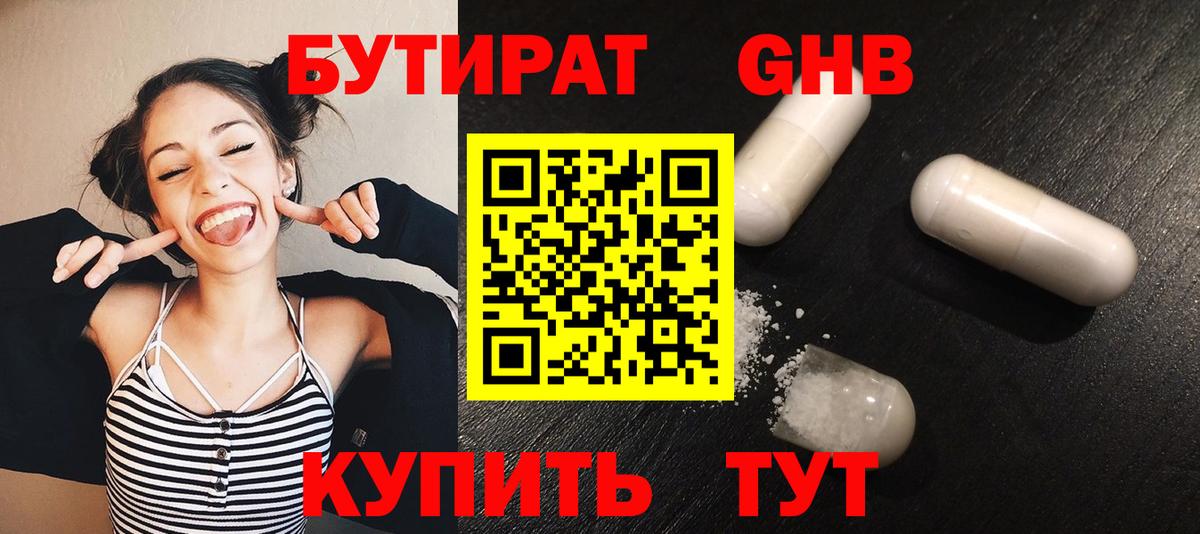 БУТИРАТ 99%  Вход с VPN  Ростов Великий 
