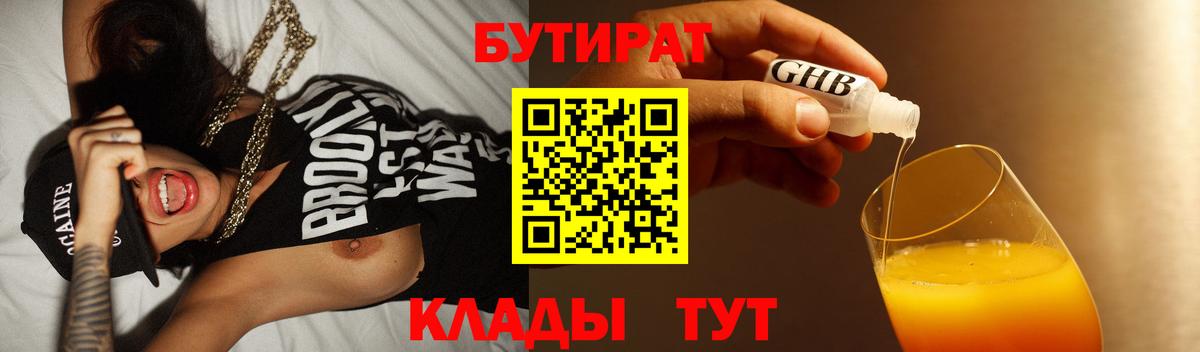 Бутират 99% Ростов Великий