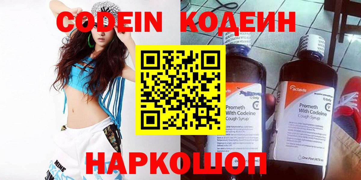 где можно купить   Вход с VPN  Ростов Великий  Codein Purple Drank  Codein Purple Drank 
