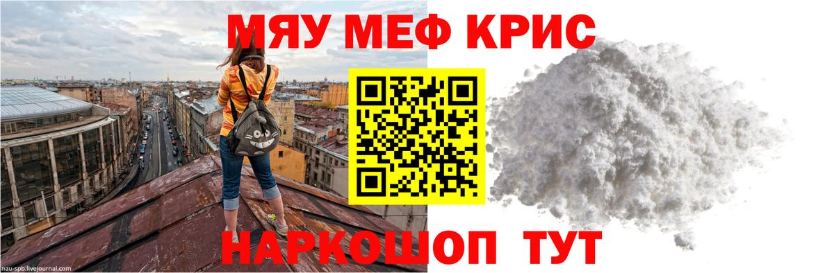 Меф мука Ростов Великий